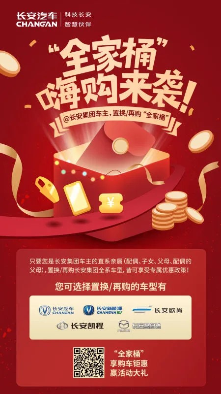 江陰吉威送福利 | 長安馬自達(dá)7大專屬優(yōu)惠政策幫您輕松換購！